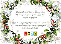 Wzór EBN-003 - Ekartki świąteczne z LOGO firmy